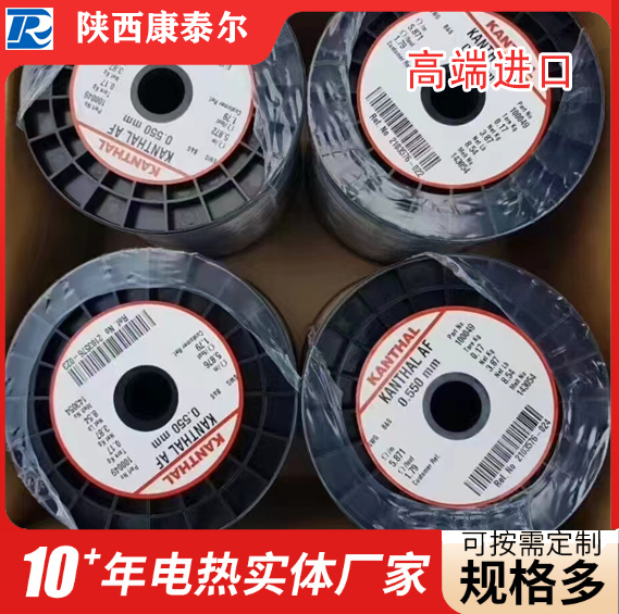 ������KANTHAL-AF����˿